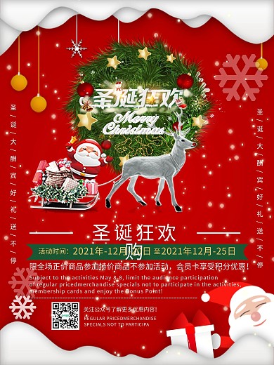 红色喜庆圣诞狂欢购促销海报