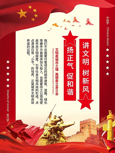 创建文明城市系列海报