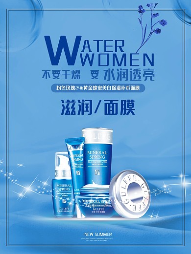 高端化妆品简约大气蓝色海报
