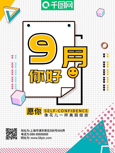 黄色创意几何9月你好商业海报psd
