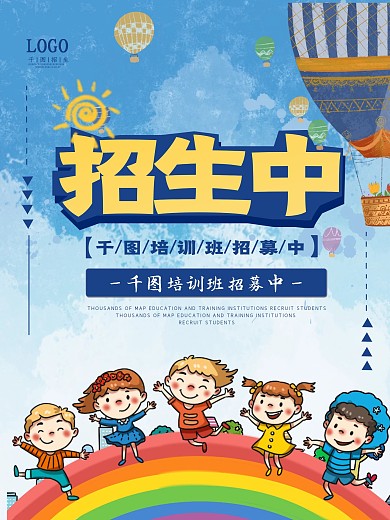 暑假班招生创意海报