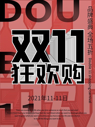 双11狂欢购全场五折