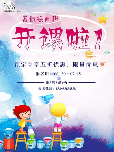 暑假补习班辅导机构培训绘画特长