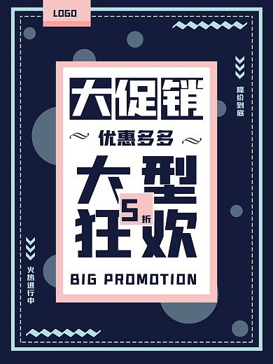 蓝粉撞色促销优惠活动海报