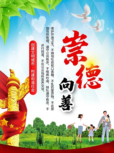 创建文明城市构建和谐社会系列海报