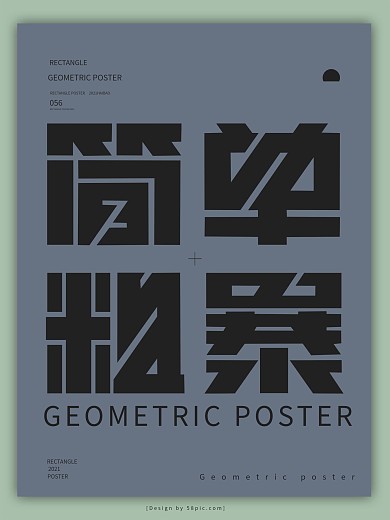 创意几何字体海报