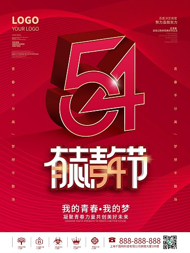 原创54五四青年节有志节日海报红色青春梦