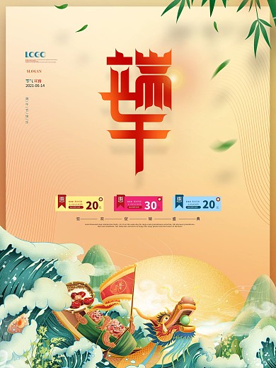 端午节商业插画促销宣传海报