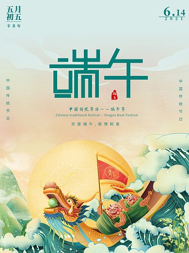 小清新简约中国风传统节日端午节海报