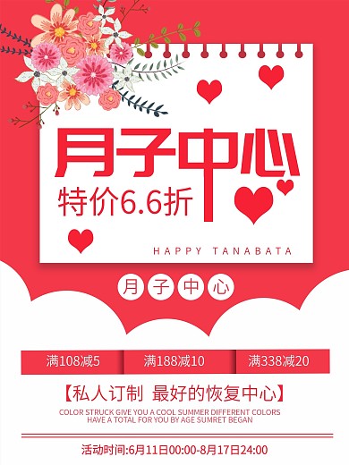 白色简约清新月子中心宣传海报