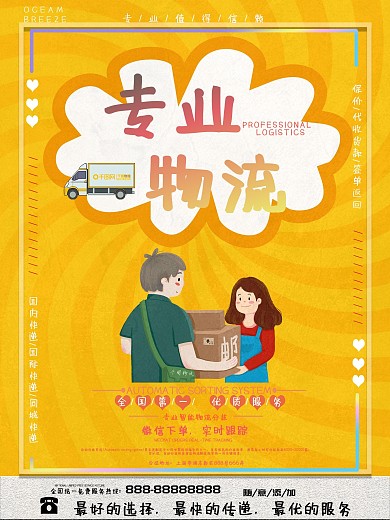 快递物流服务海报设计
