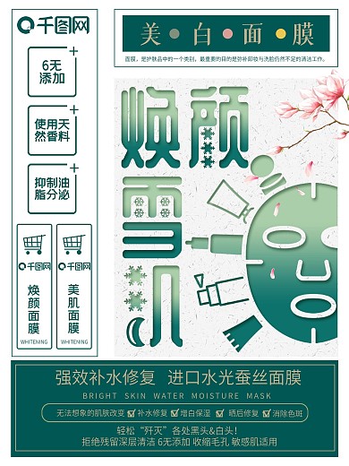 原创简约小清新面膜宣传海报