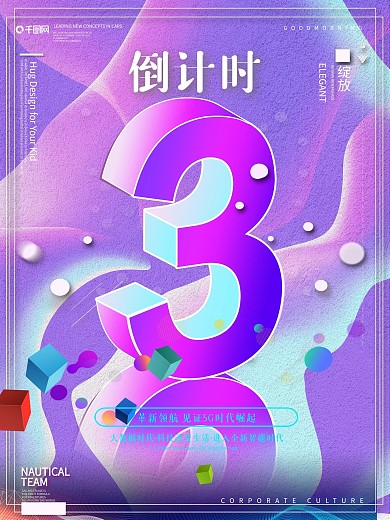 原创渐变未来科技感倒计时活动促销创意海报