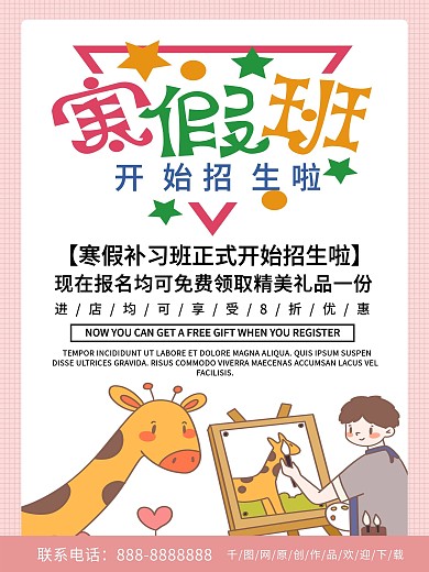 粉色简约商务寒假培训班招生海报