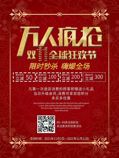 双11狂欢节万人疯抢