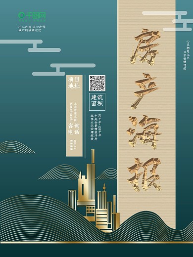 创意合成房地产海报