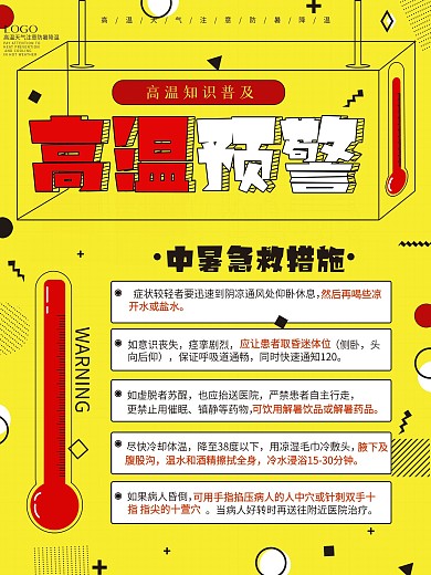 原创简约夏季中暑急救措施宣传海报