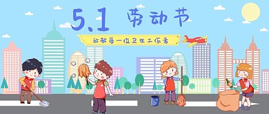 五一劳动节公众号封面