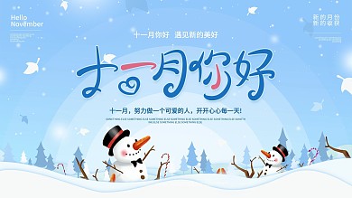 十一月你好下雪天蓝色雪人展板