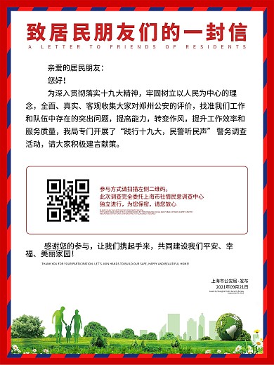 公益社区系列居民意见收集宣传海报