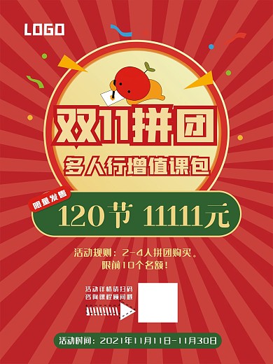 双十一拼团活动售课促销海报