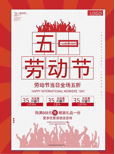 创意复古时代感五一大放价促销海报