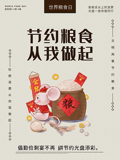 文明用餐光盘行动宣传海报公益海报