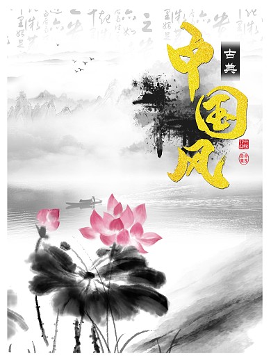 中国风图片