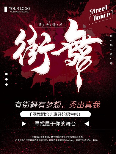 创意简约舞蹈招生宣传海报