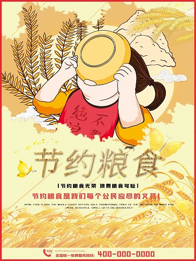 大气中国风节约粮食公益海报