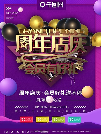 紫色周年庆感恩好礼宣传海报