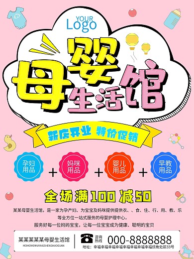 母婴生活馆宣传海报