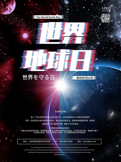 意识世界地球日文化宣传海报
