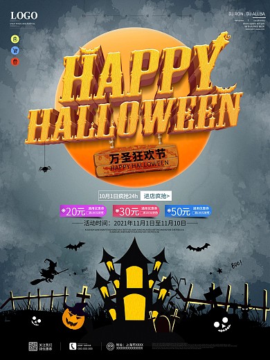 原创万圣节假日英文字体促销宣传海报