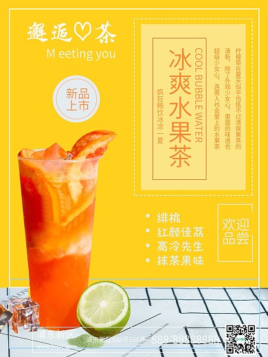 水果茶清新可口宣传海报