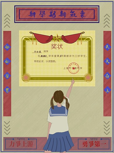 原创新学期新气象开学季开学日海报