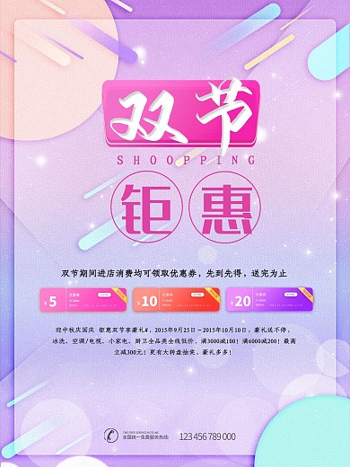 双节钜惠电商渐变海报