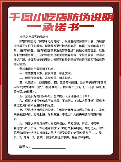 商务棕色小吃店系列承诺书说明