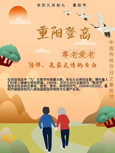 重阳节重阳登高尊老爱老海报
