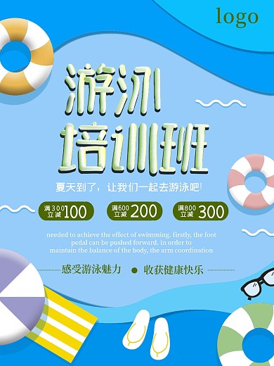 游泳培训班健身宣传促销蓝色海报