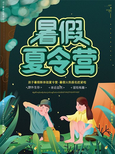 原创手绘暑假夏令营火爆开营旅游宣传海报