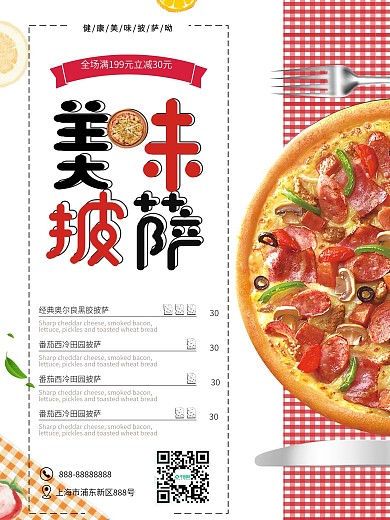 美味披萨菜单美食海报