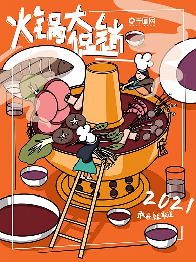 原创手绘可爱小孩吃火锅美食海报