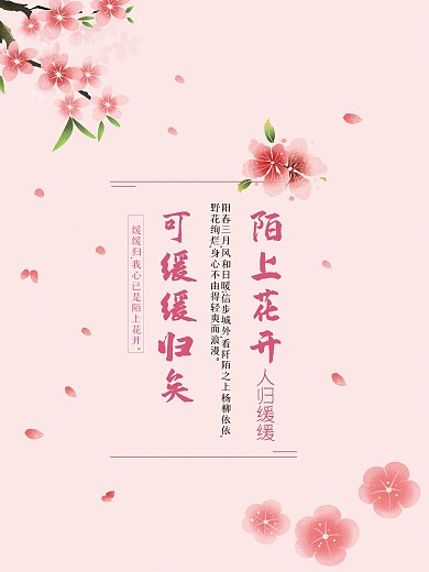 清新淡粉唯美简约桃花海报