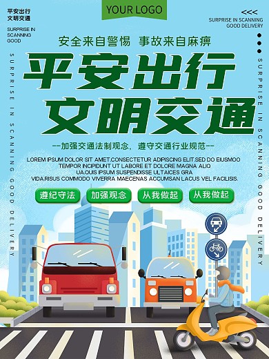 平安出行文明交通公益宣传海报