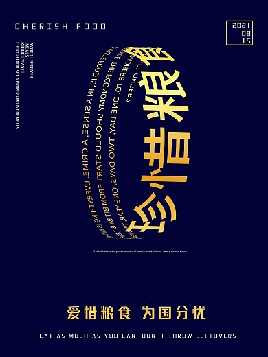 原创简约珍惜粮食环绕立体公益海报设计