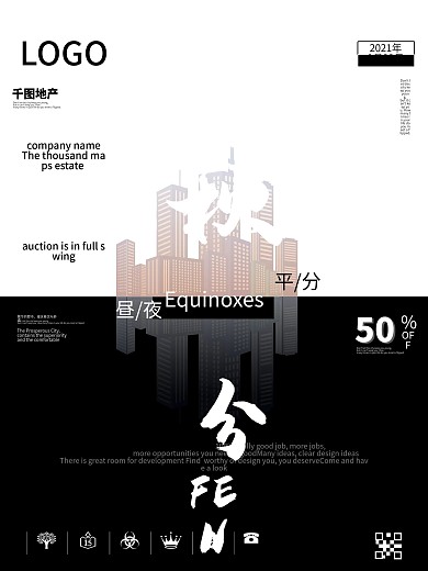 秋分文艺幻想昼夜参半地产海报