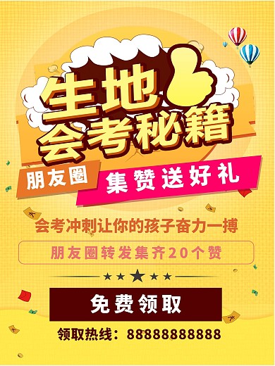 免费集赞领秘籍好礼