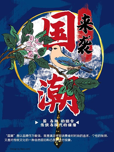 国潮来袭海报蓝色原创手绘插画