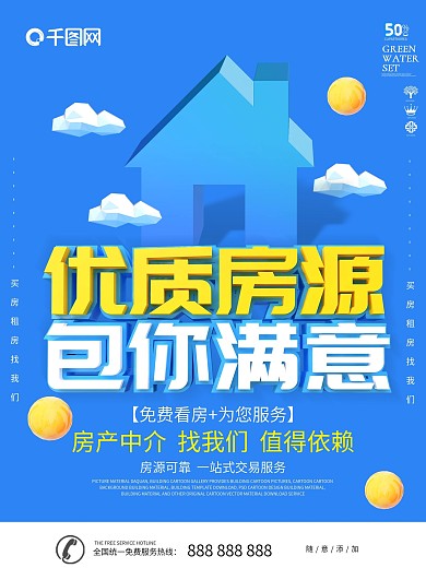 蓝色简约大气租房海报